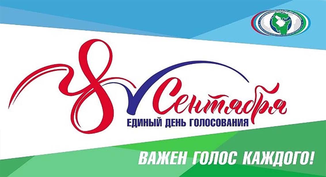 Официальный сайт избирательной комиссии