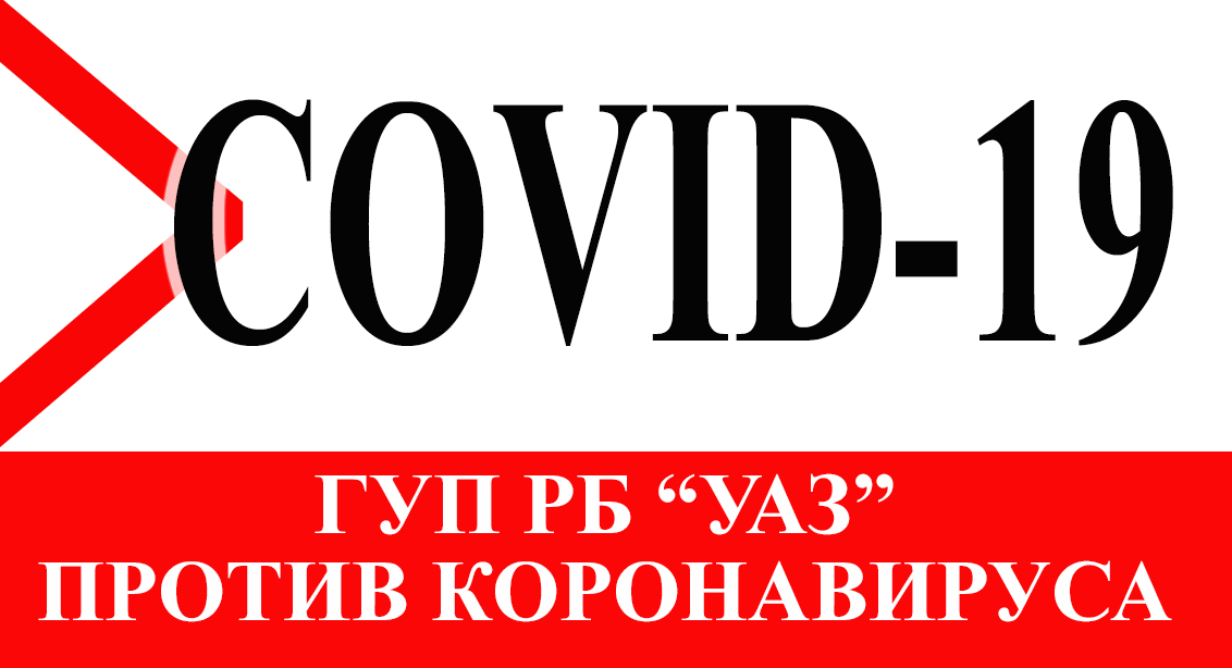 СТОПКОРОНАВИРУС