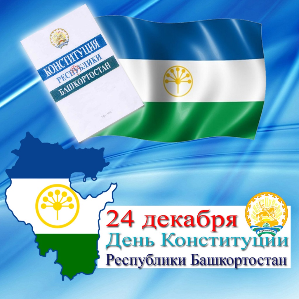 конституция рб.jpg