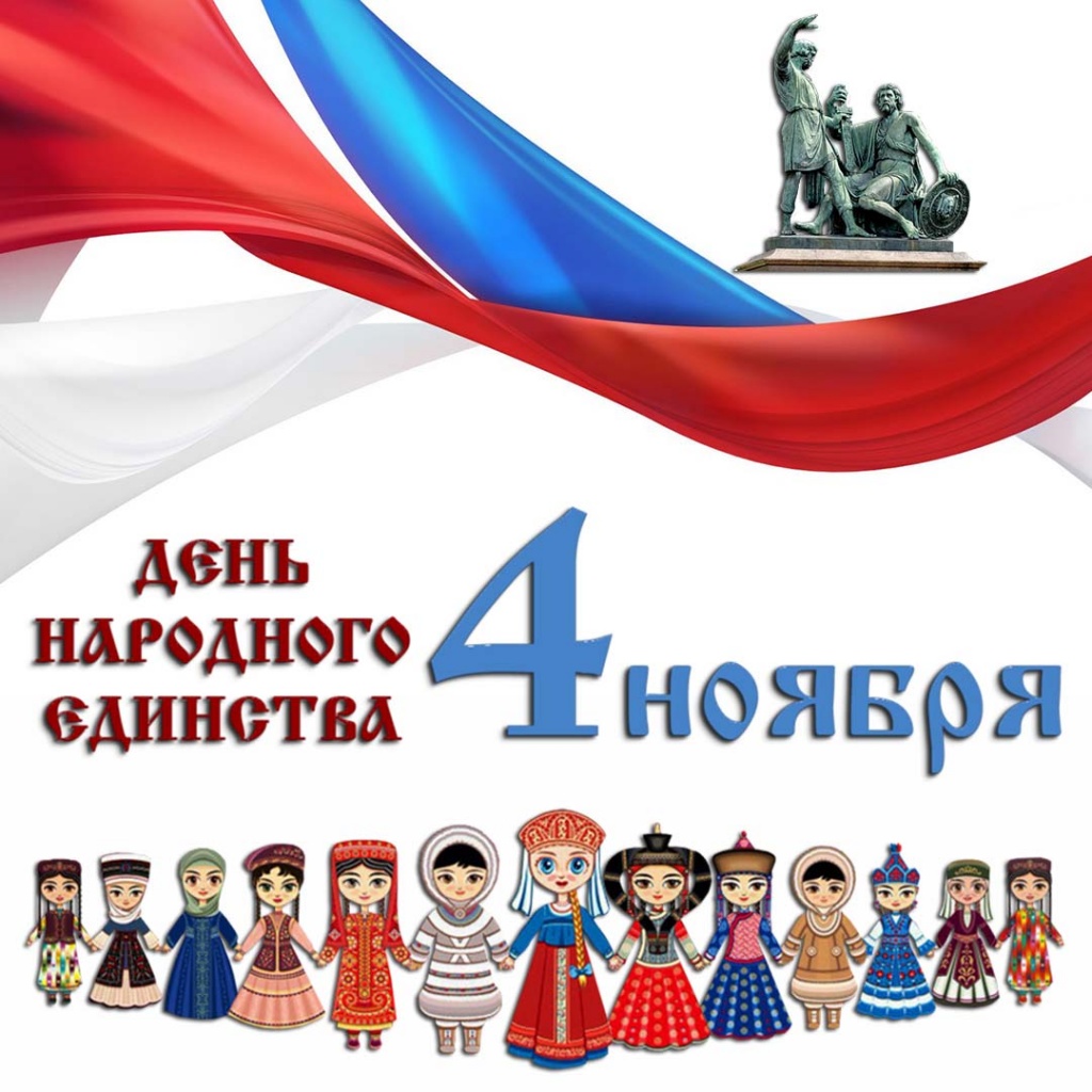 4 ноября.jpg