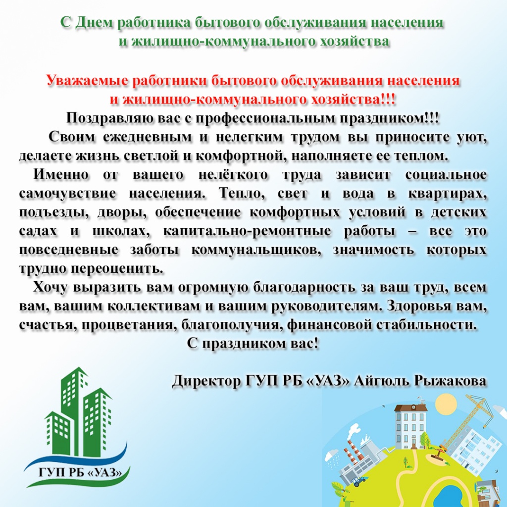 день жкх 2021.jpg