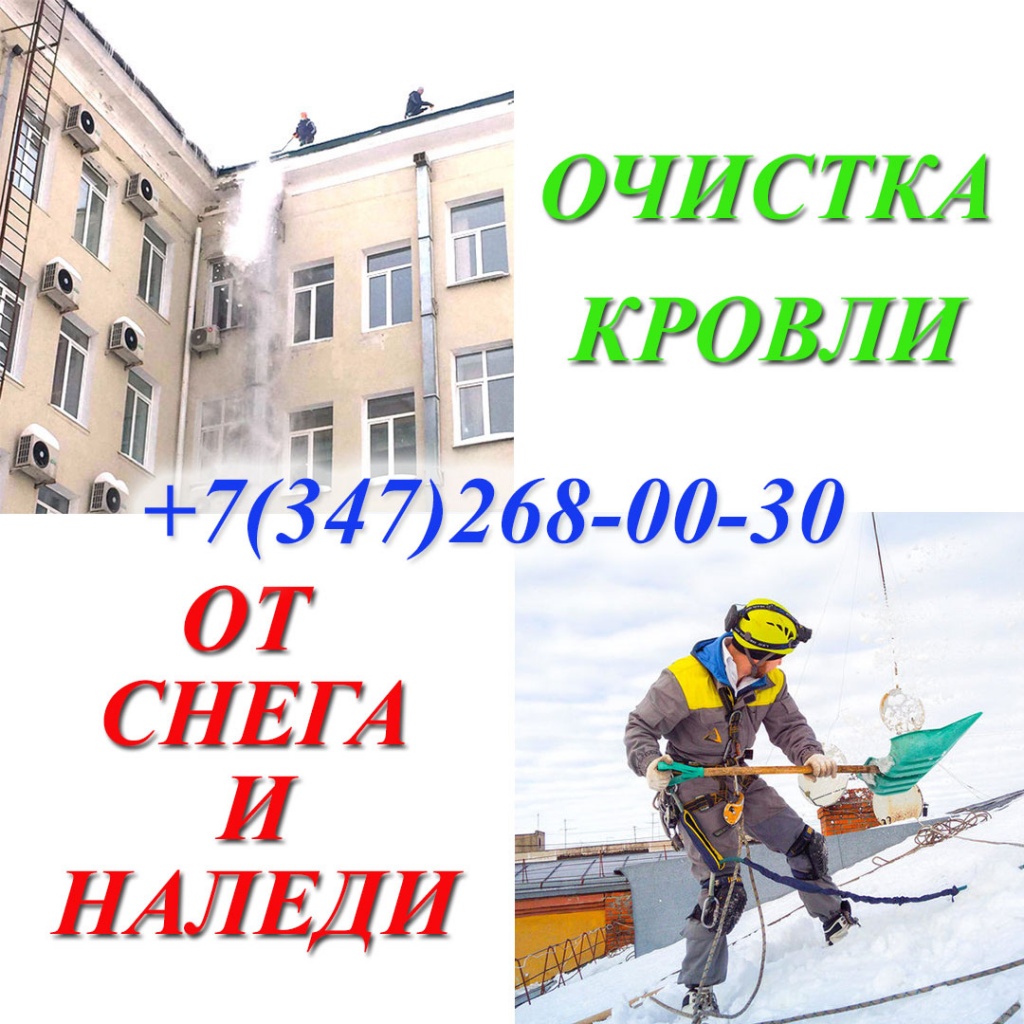 чистка кровли.jpg