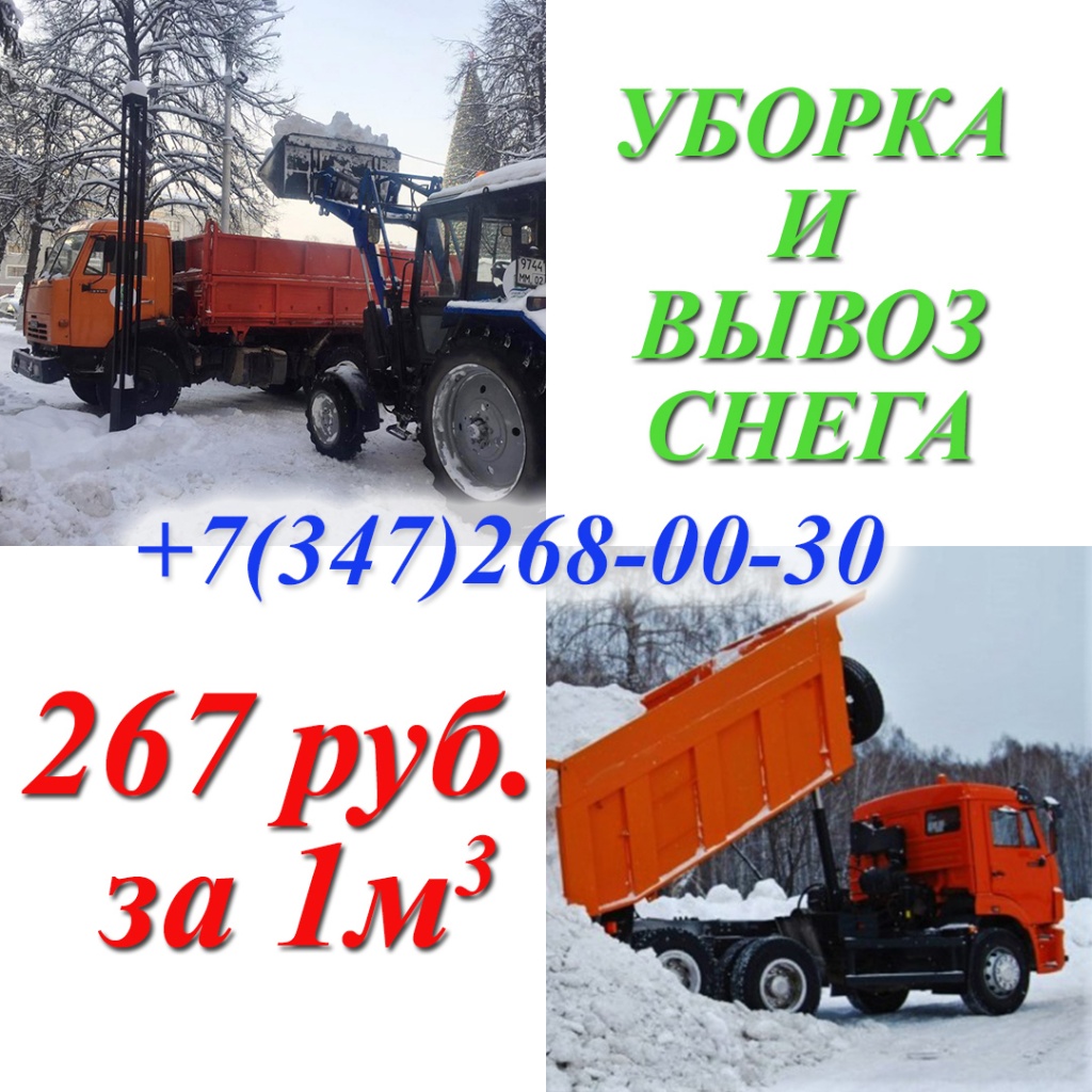 уборка и вывоз снега.jpg