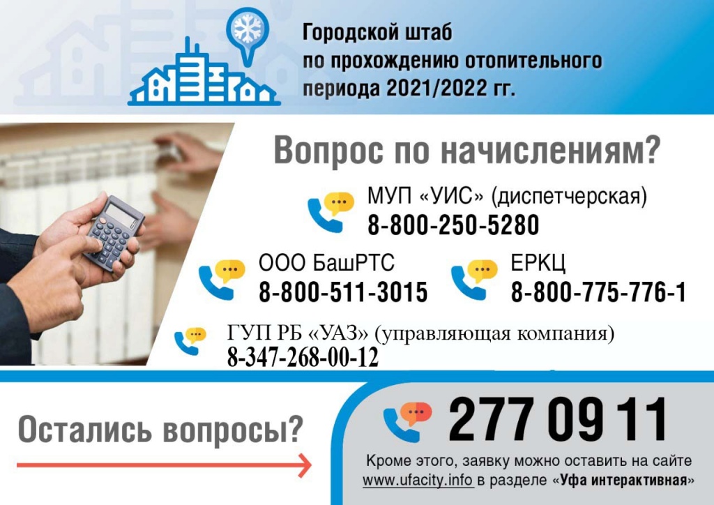 штаб жкх.jpg