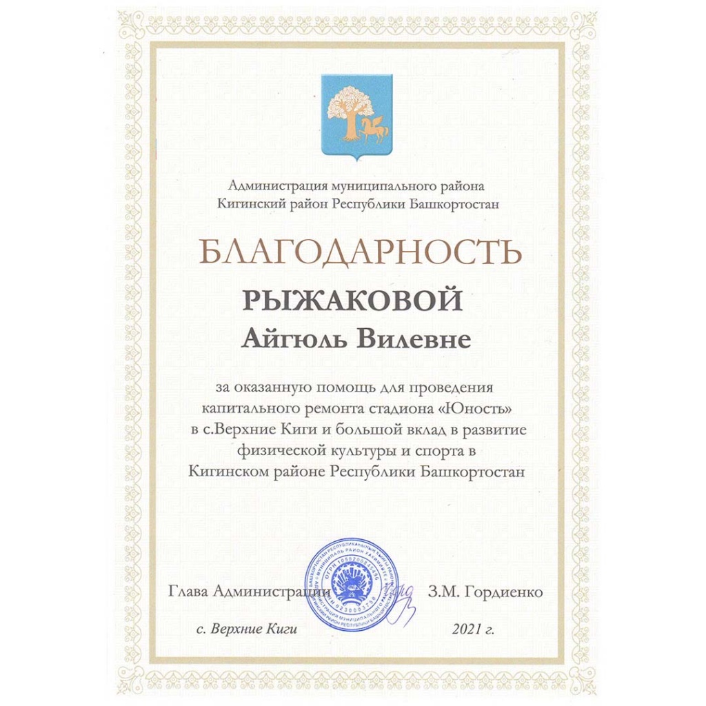 благодарность Юность.jpg
